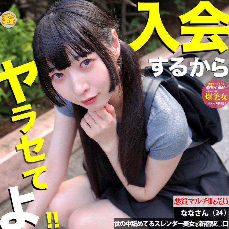 なな 無料サンプル動画画像(1) 【フルエロ動画】